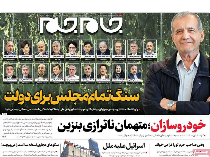 عناوین روزنامههای امروز