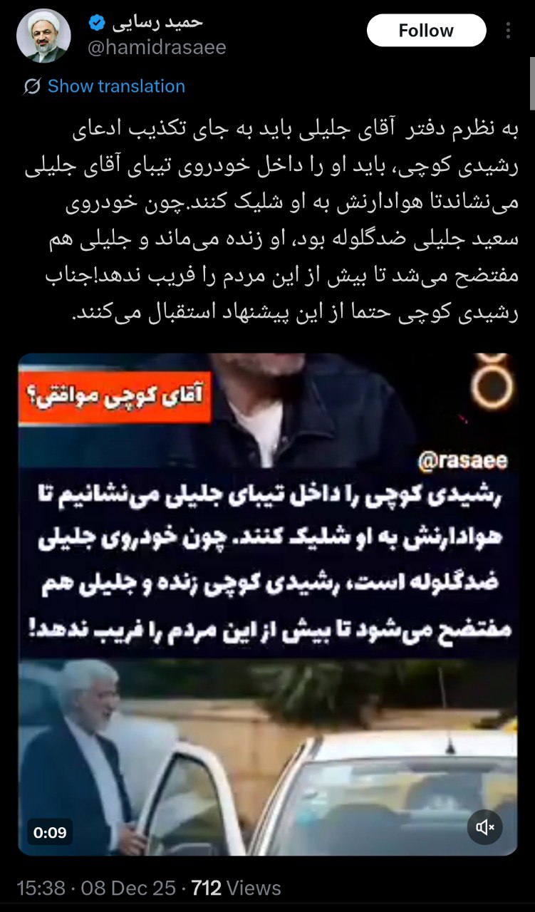 حمید+رسایی+خواستار+تیراندازی+به+رشیدی+کوچی+در+خودروی+جلیلی+شد