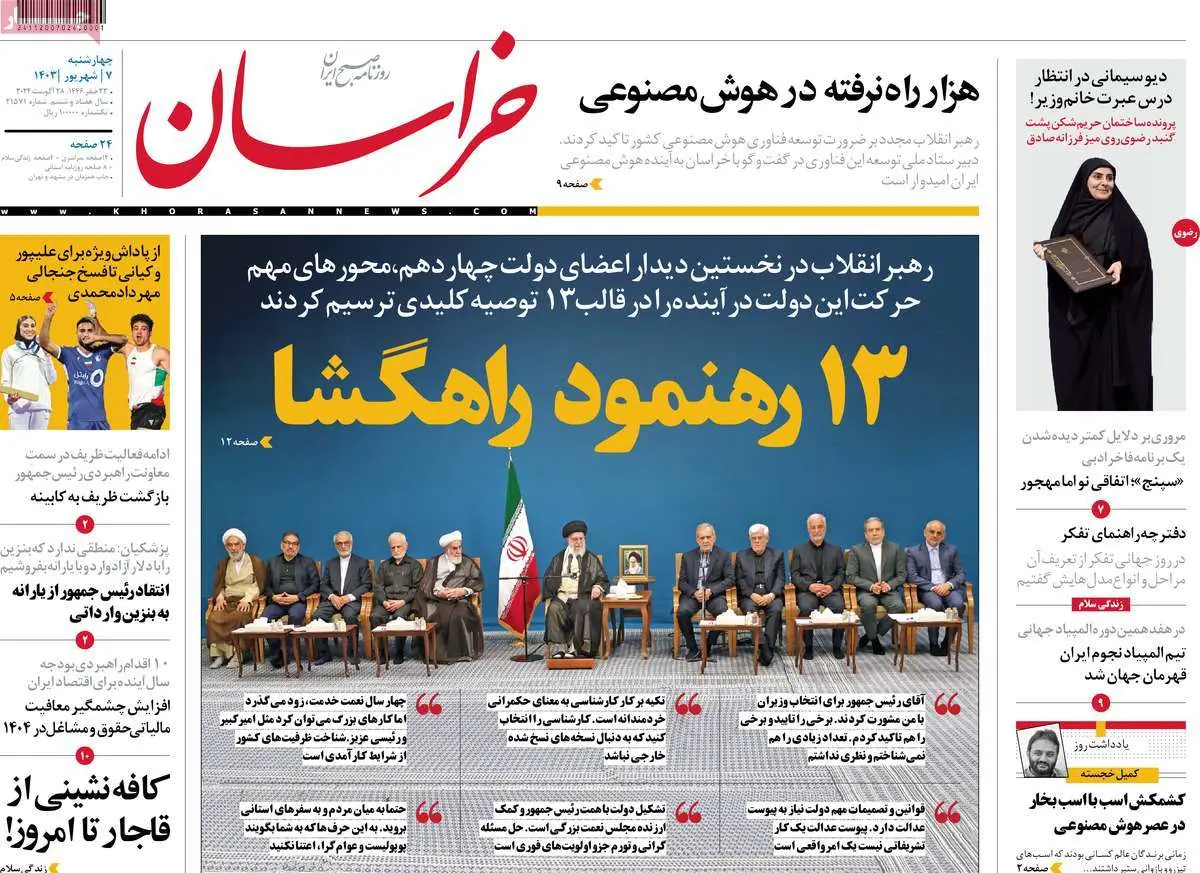 عناوین روزنامههای امروز