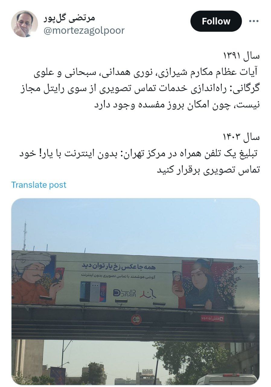 عکسی از یک بنر در تهران که حسابی خبرساز شد
