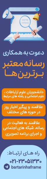 استخدام برترین ها