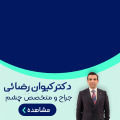 دکتر کیوان رضایی - شناور