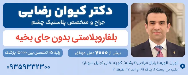 دکتر کیوان رضایی