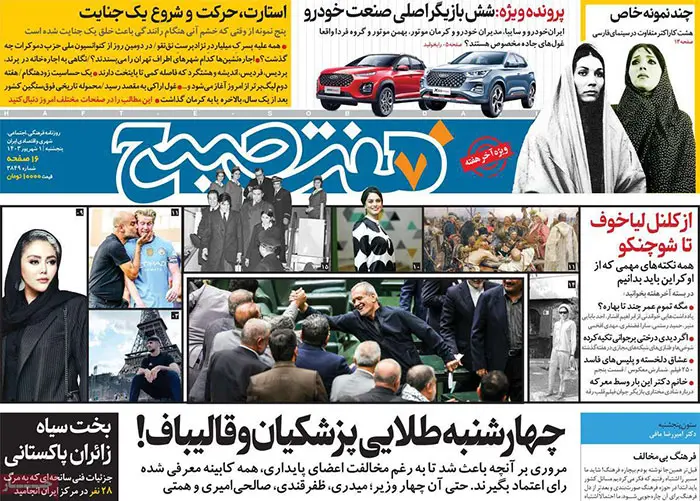 عناوین روزنامههای امروز