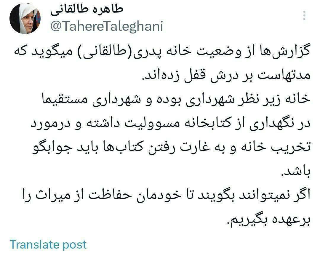 واکنش دختر آیت‌الله طالقانی به یک عکس جنجالی