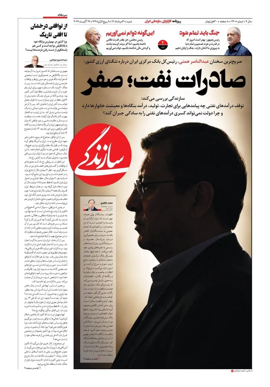 تیتر متفاوت یک روزنامه برای توقف صادرات نفت تیتر متفاوت یک روزنامه برای توقف صادرات نفت