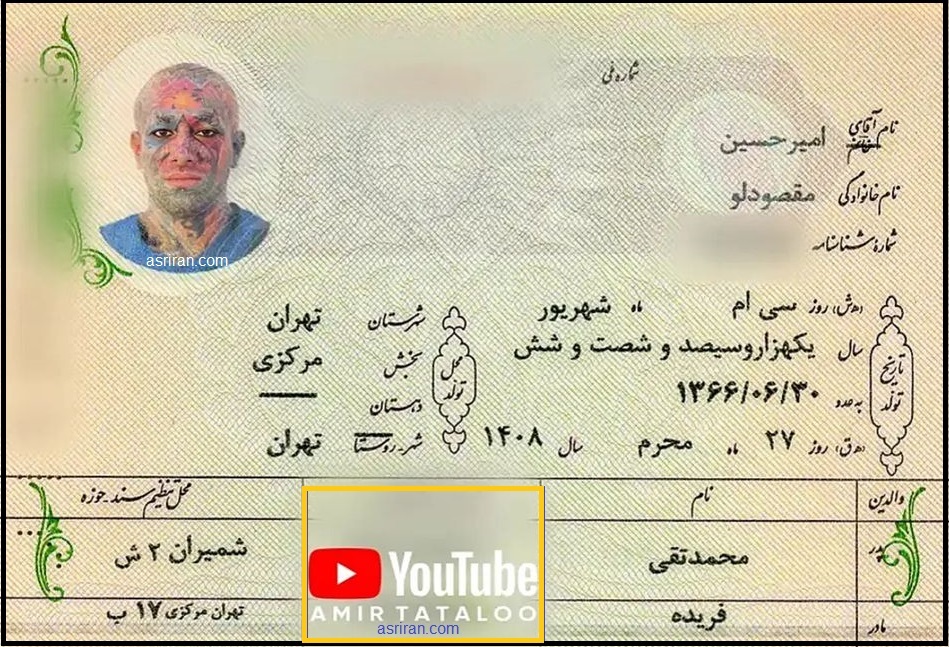 آنالیز عکس خبرسازِ شناسنامه جدیدِ امیر تتلو 