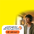 اندیشه کیان - شناور