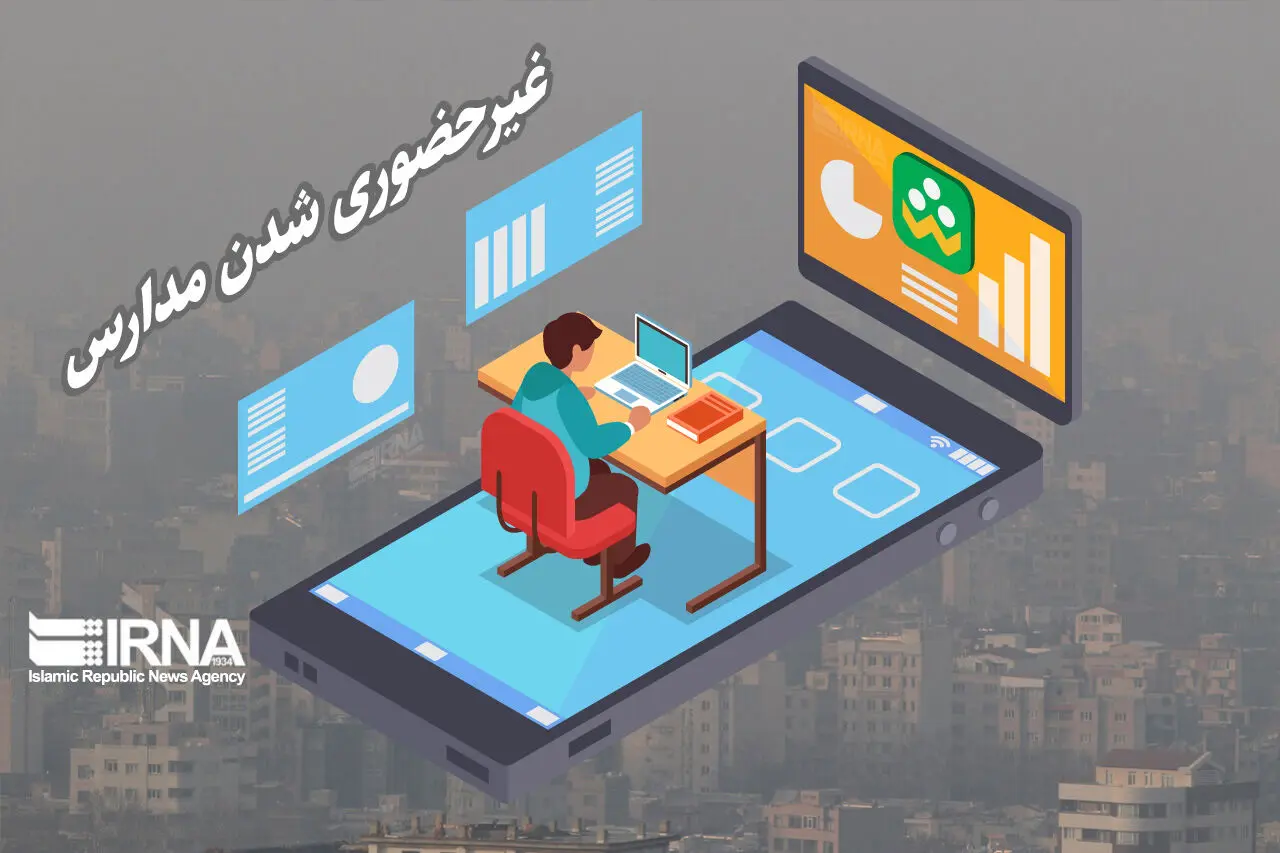 مدارس این نقطه از کشور هفته آینده مجازی شد