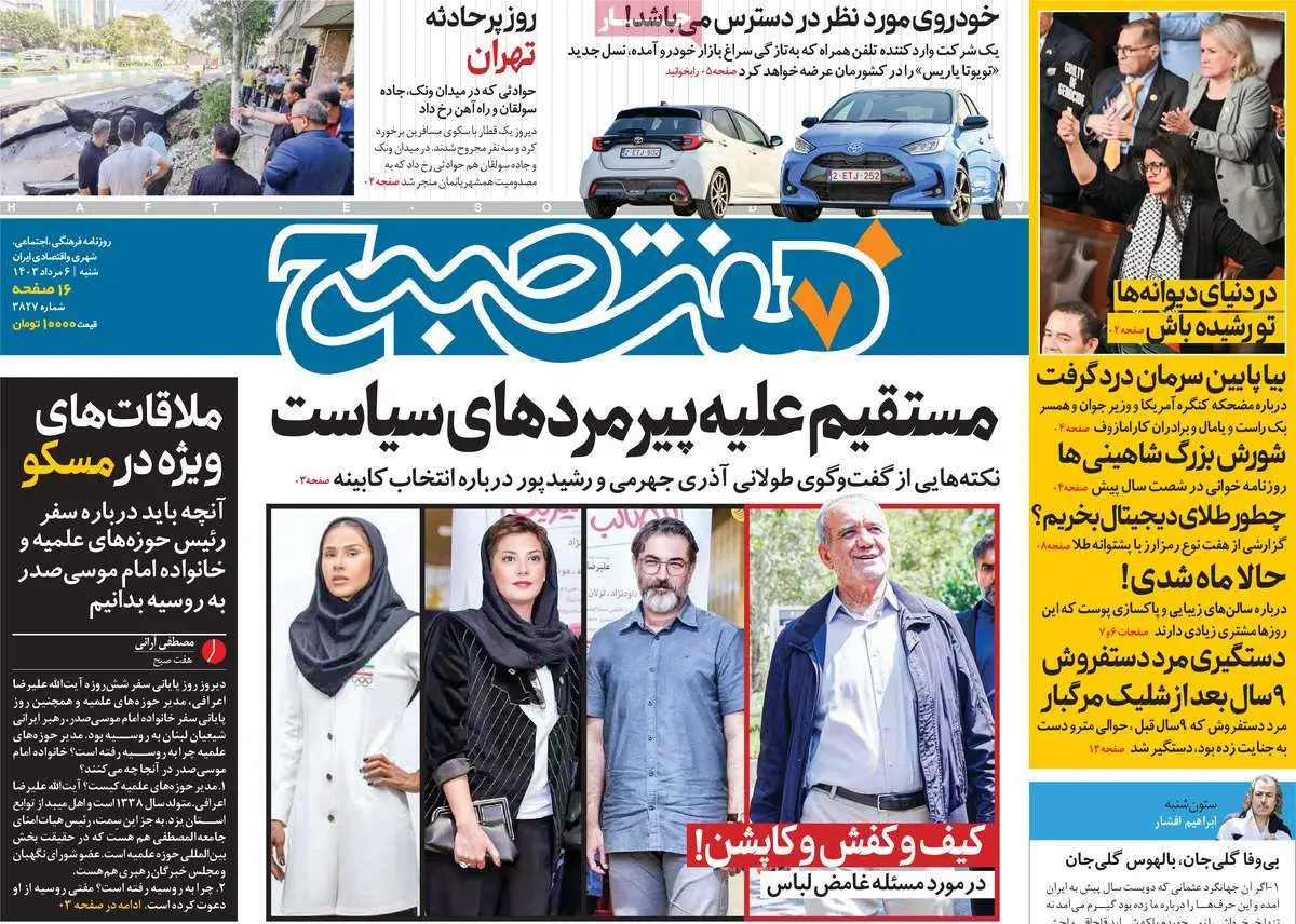 عناوین روزنامههای امروز