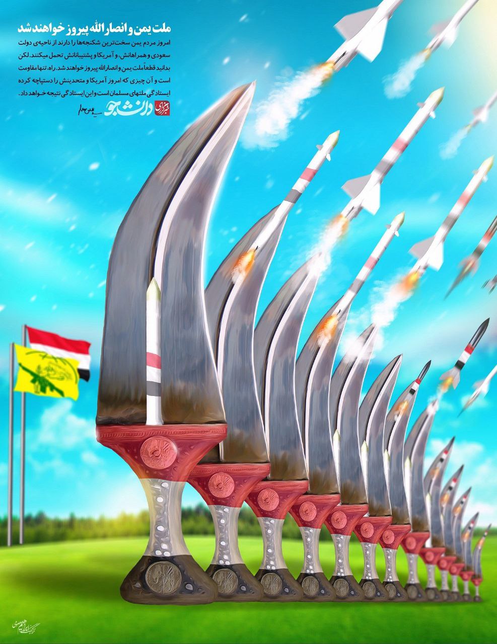 ۱۰ پوستر یمنی-ایرانی که خیلی پربازدید شده است