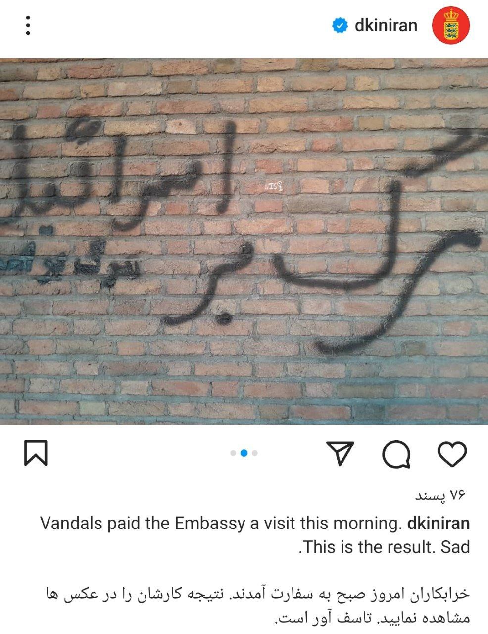 شعارنویسی روی دیوار سفارت دانمارک در تهران