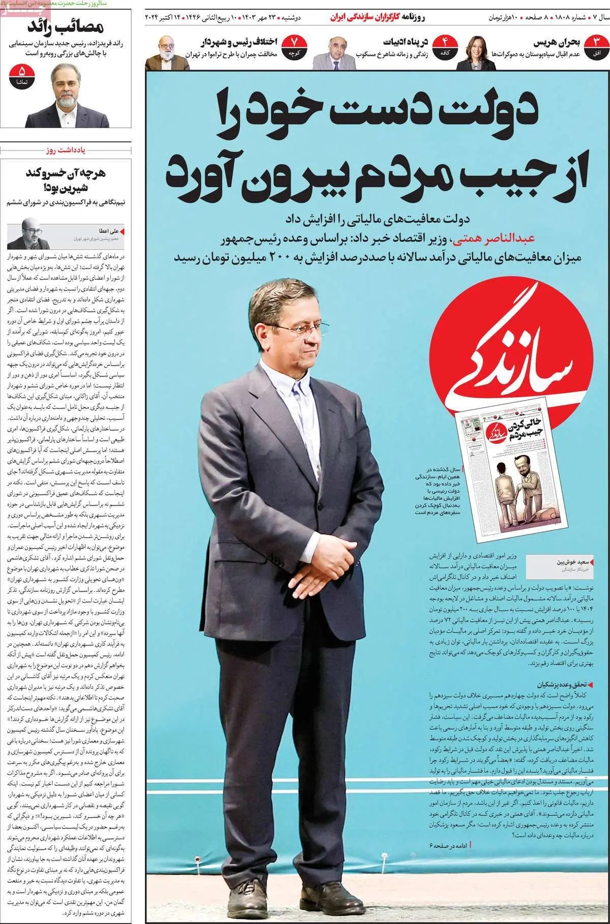 عناوین روزنامههای امروز