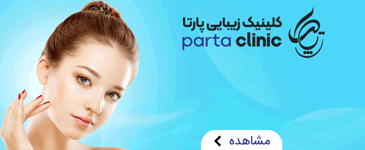 ساختمان پارتا - فوتر اصلی