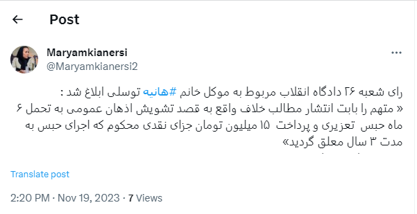 حکم دادگاه هانیه توسلی اعلام شد