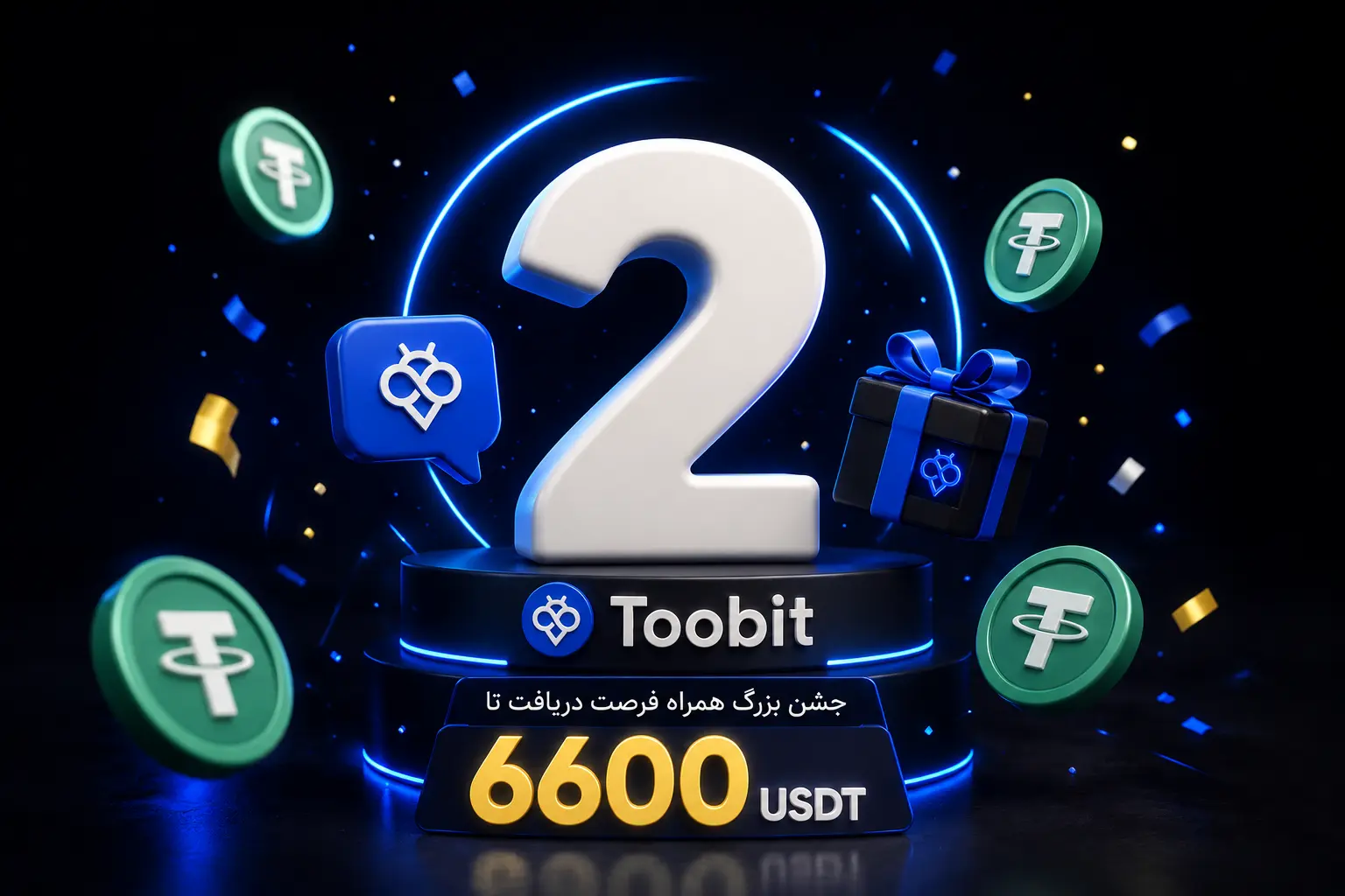 تولد 2 سالگی Toobit پرشین _ جشن بزرگ همراه فرصت دریافت تا 6600 USDT - تصویر 1