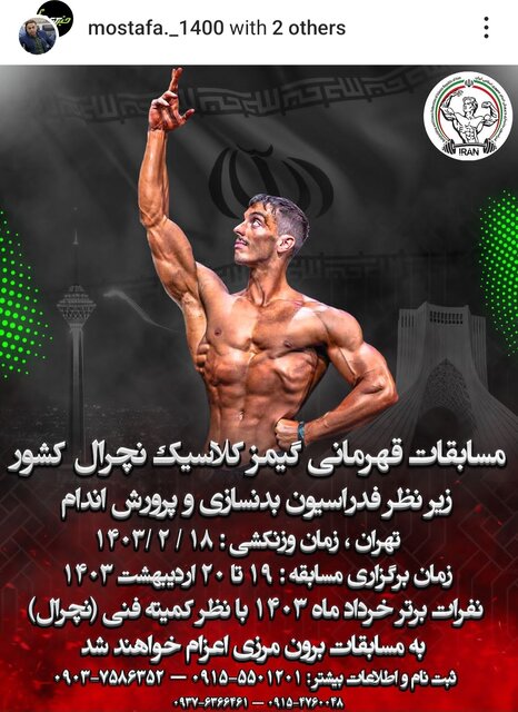 پشت‌پرده مسابقه غیرقانونی بدنسازی در تهران با سود میلیاردی!