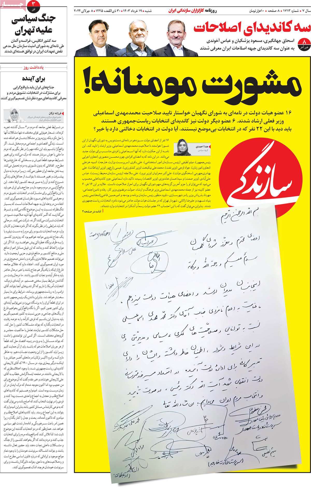 عناوین روزنامه‌های امروز