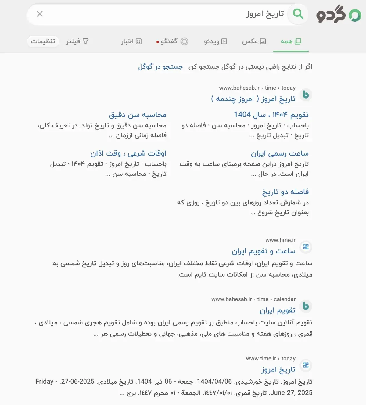 gerdoo-date-696a6b5f8c72c97d9d2126c0