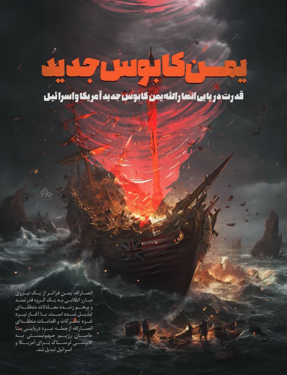 ۱۰ پوستر یمنی-ایرانی که خیلی پربازدید شده است