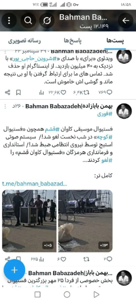 فستیوال موسیقی کاوان لغو شد! فستیوال موسیقی کاوان لغو شد!