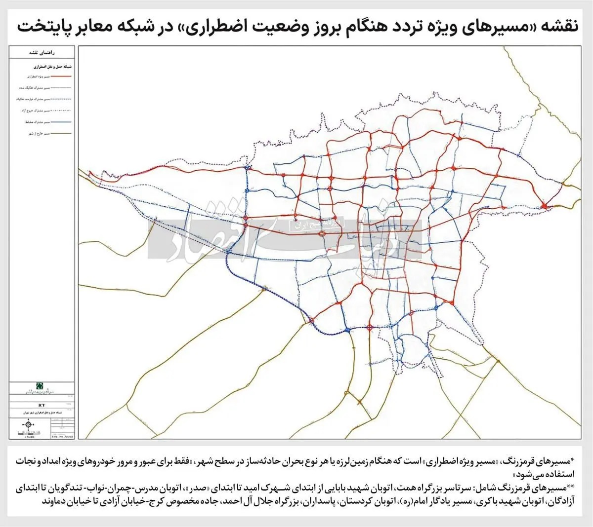 ۱۲ بزرگراه اصلی تهران هنگام زلزله مسدود می‌شود