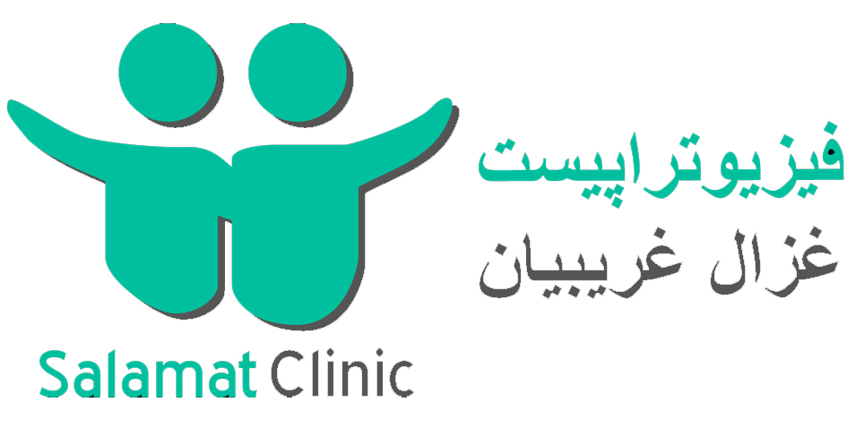 فیزیوتراپی سلامت