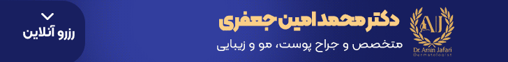 دکتر امین جعفری