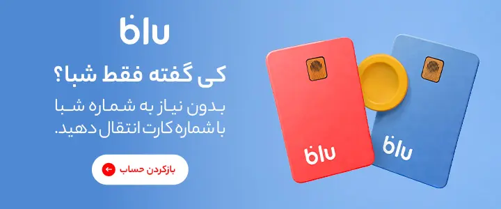 شرکت پردازشگران سامان (بلوبانک) - فوتر