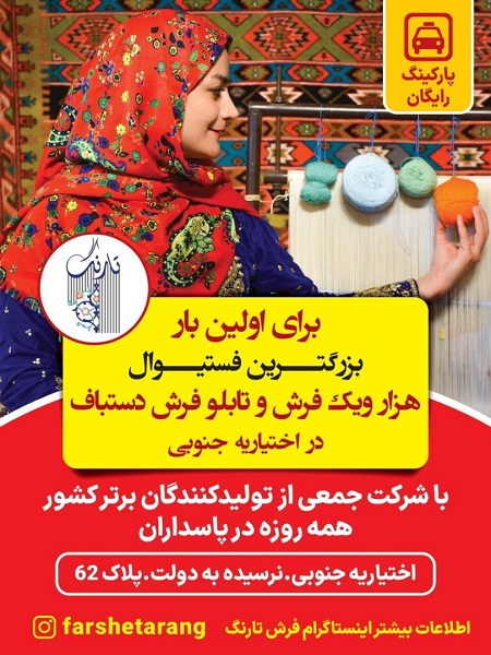 فرش تارنگ