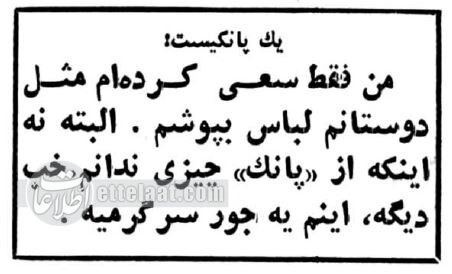 حمله به جوانان تهرانی به‌خاطر شلوار لی تنگ!