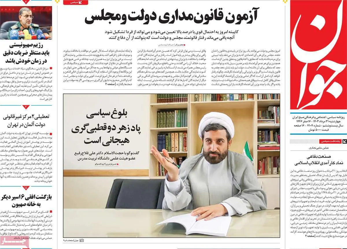 عناوین روزنامههای امروز