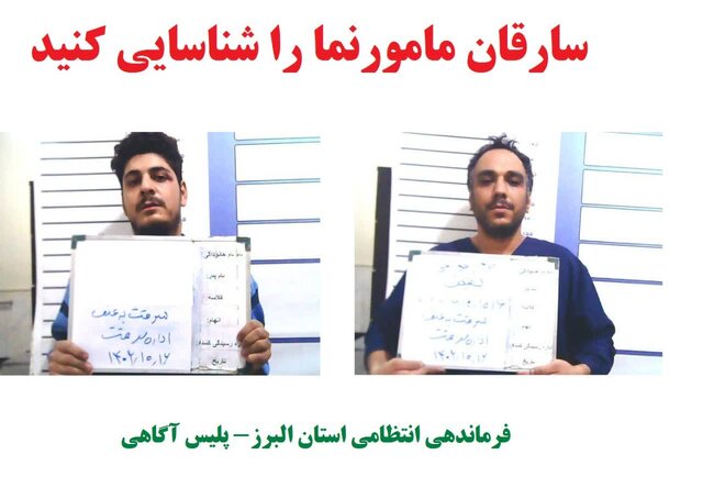بازداشت این دو سارق‌ در لباس مامور