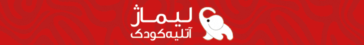 آتلیه لیماژ_F  داخلی موبایل