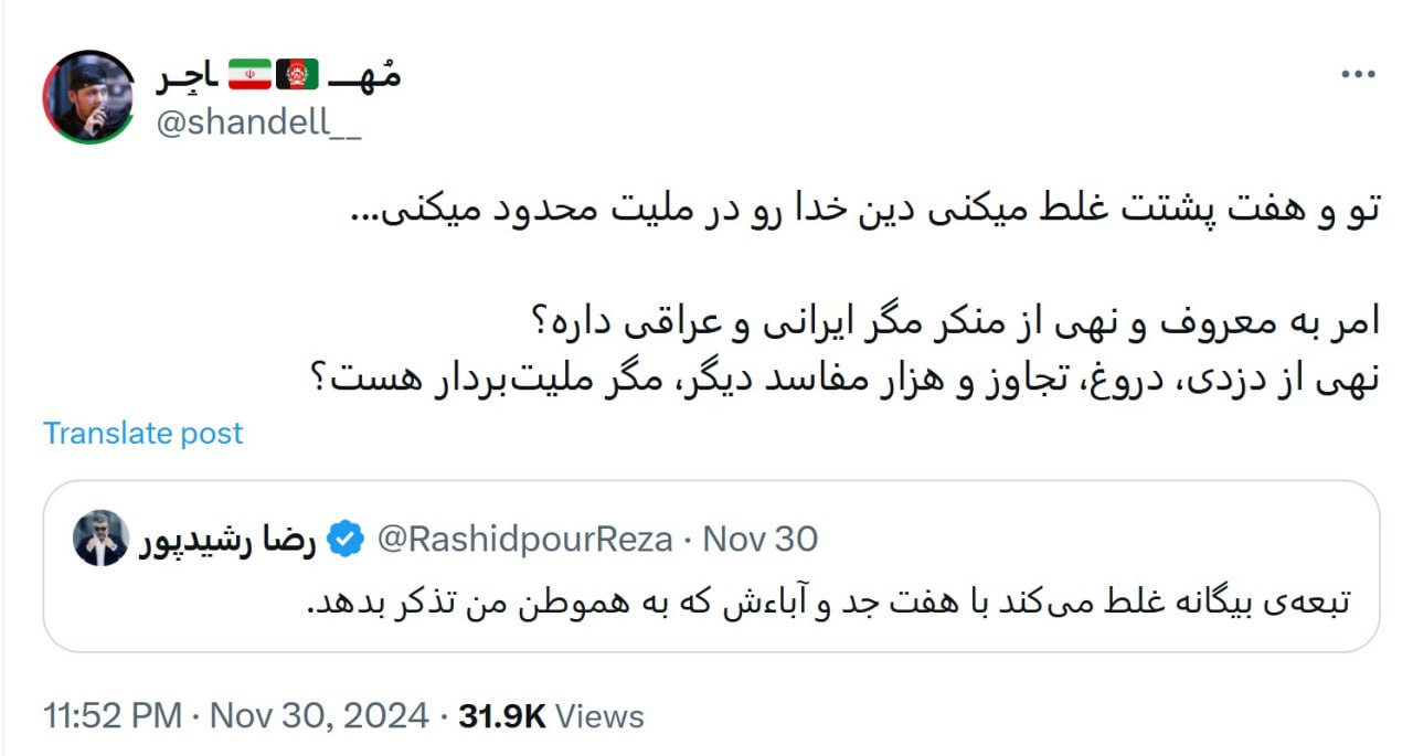 هشدار جدی یک طلبه مهاجر افغانی به رضا رشیدپور 