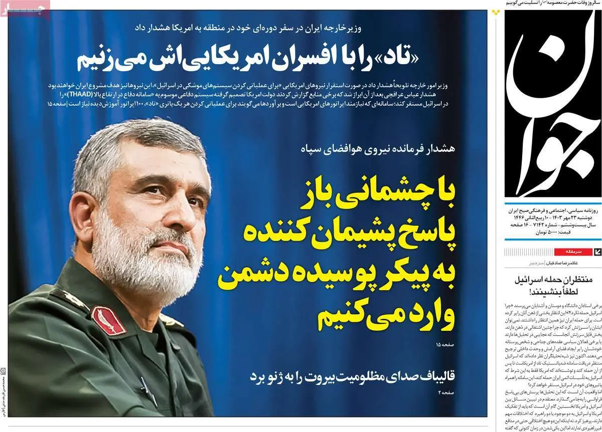 عناوین روزنامههای امروز