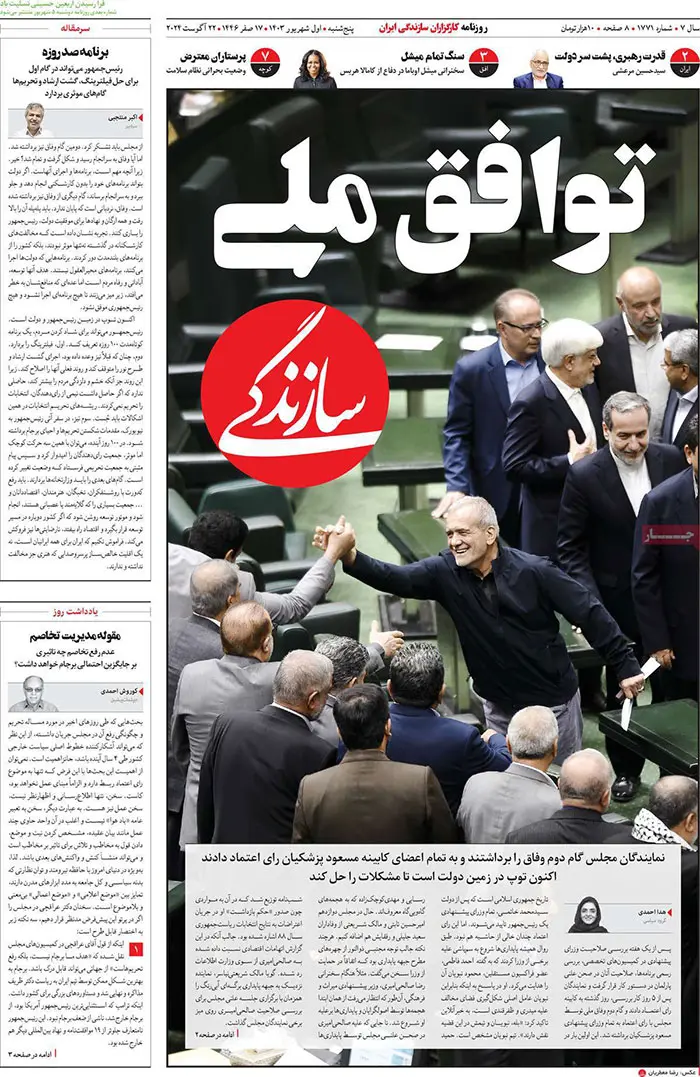 عناوین روزنامههای امروز