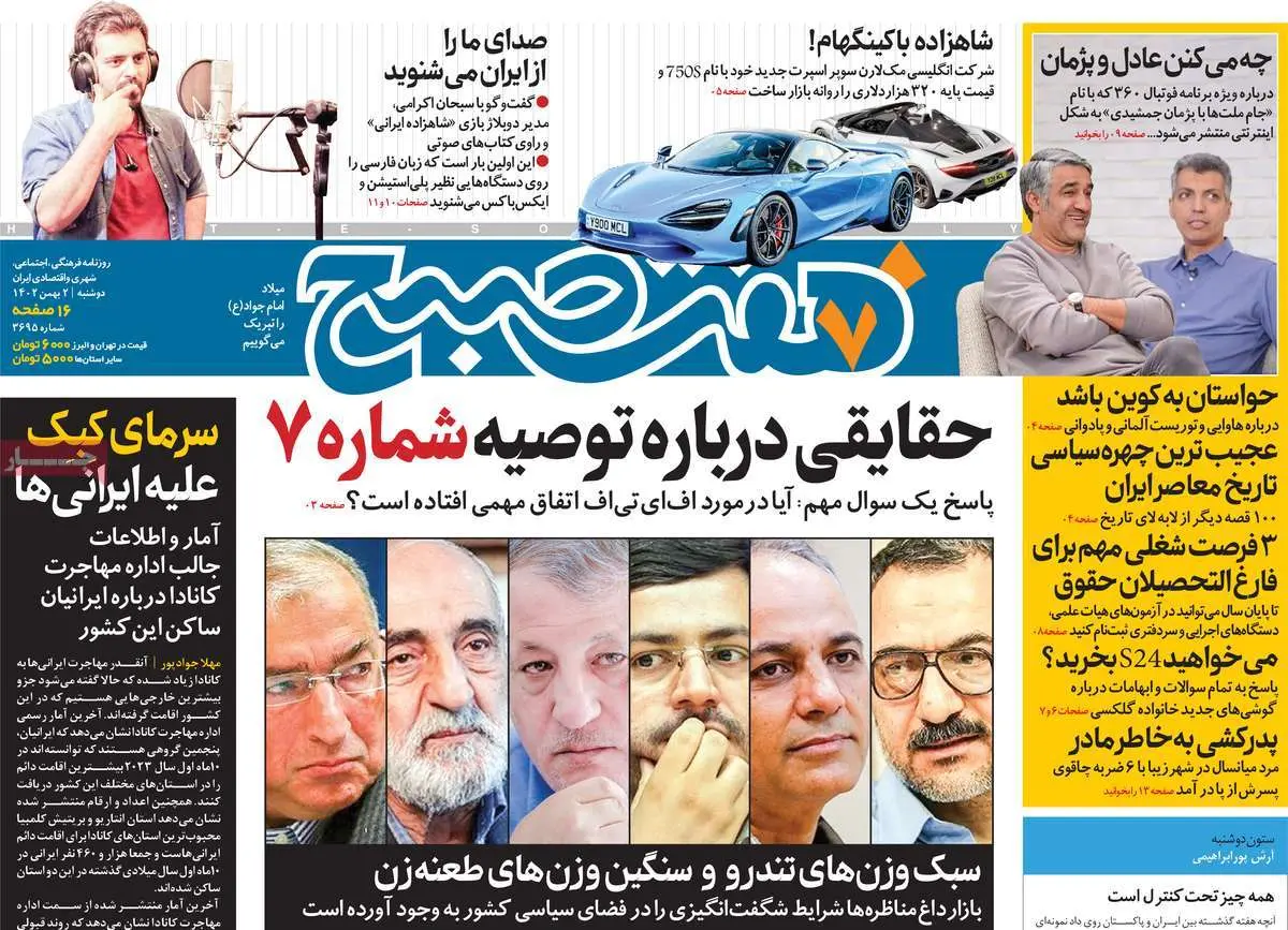 عناوین روزنامههای امروز