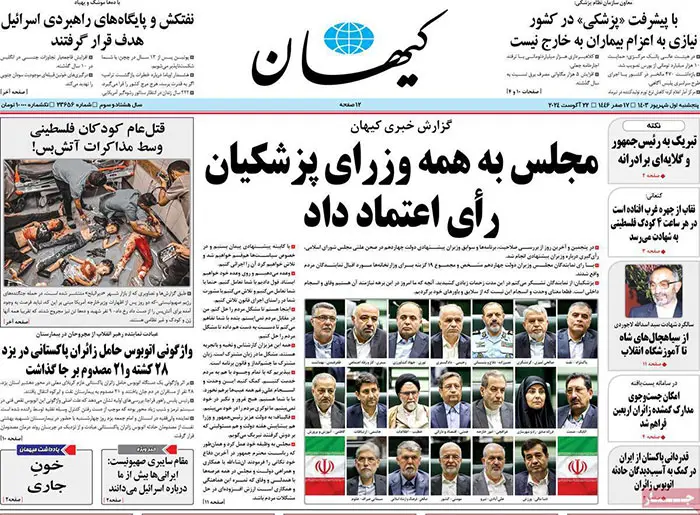 عناوین روزنامههای امروز