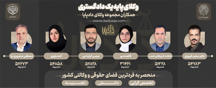 موسسه حقوقی دادپایا