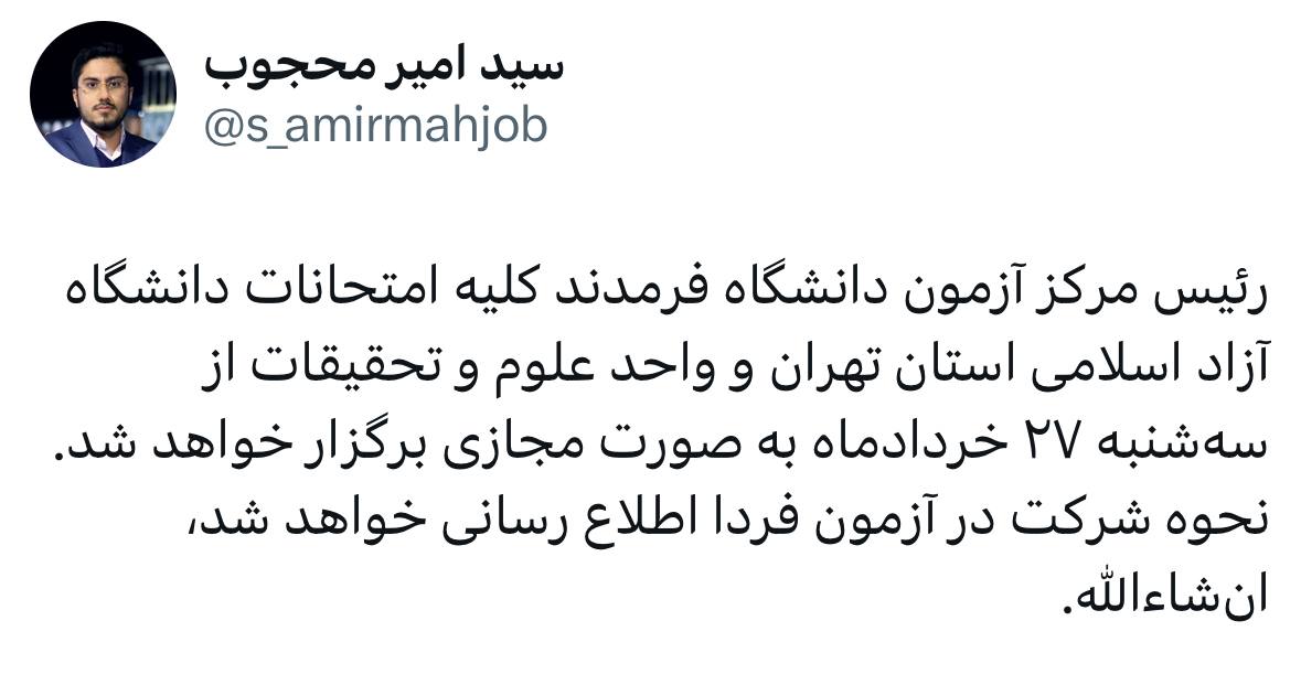 1750005114امتحانات-دانشگاه