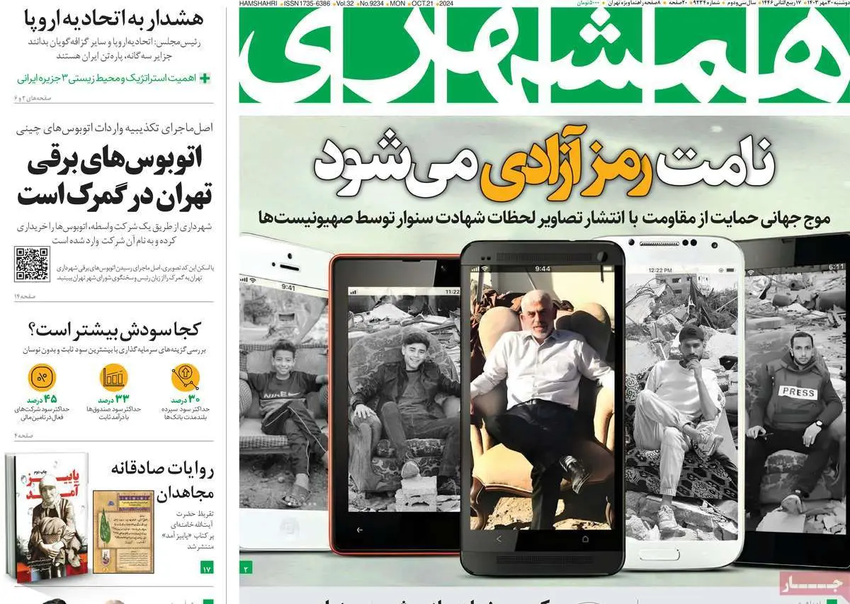 عناوین روزنامههای امروز