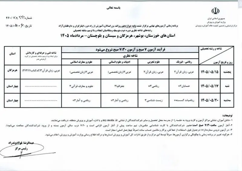 جدول+امتحانی