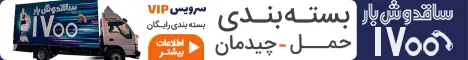 ساقدوش بار - رندوم