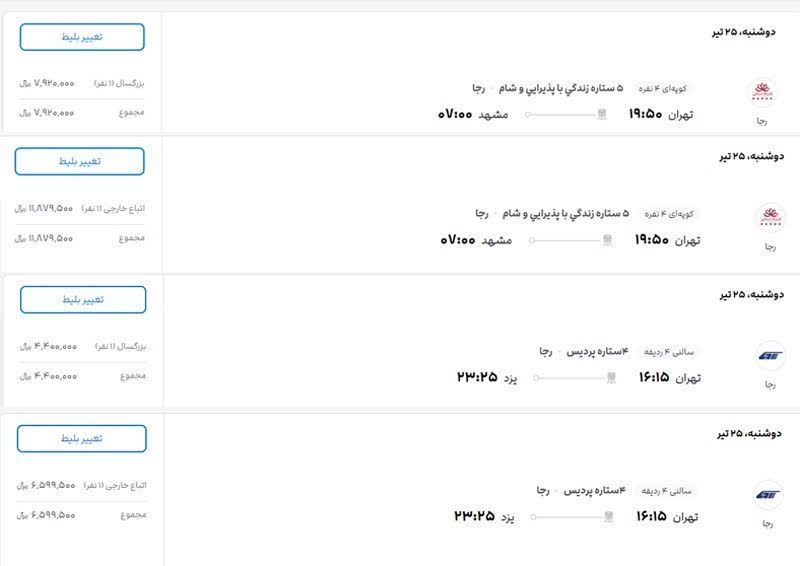 بلیط قطار داخلی برای این افراد گران شد!