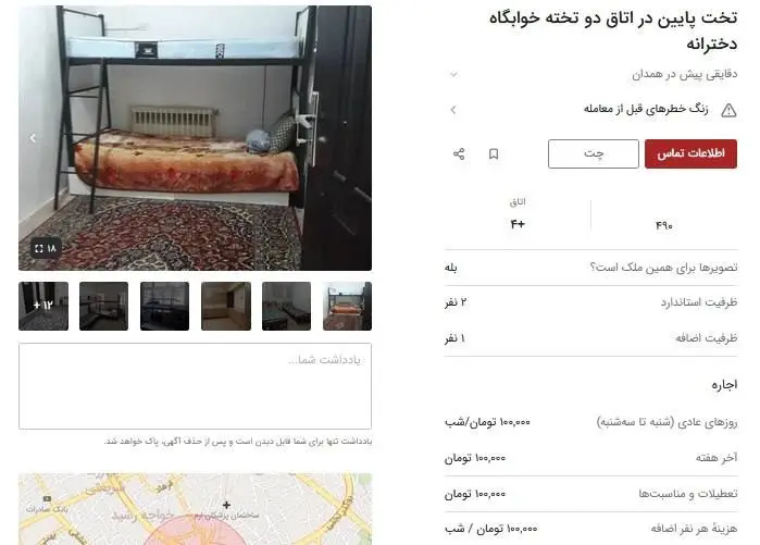 اجاره+اتاق