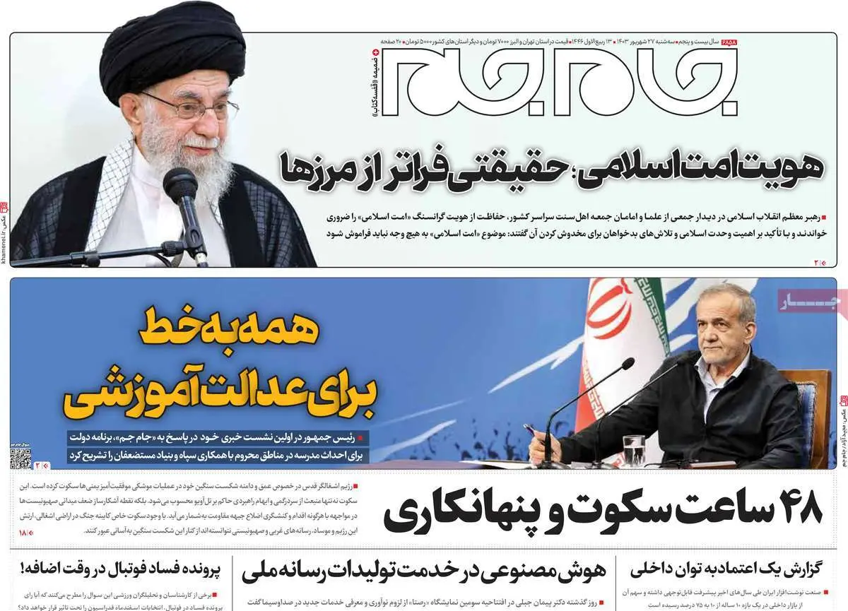 عناوین روزنامههای امروز