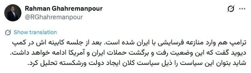قهرمانپور+ترامپ