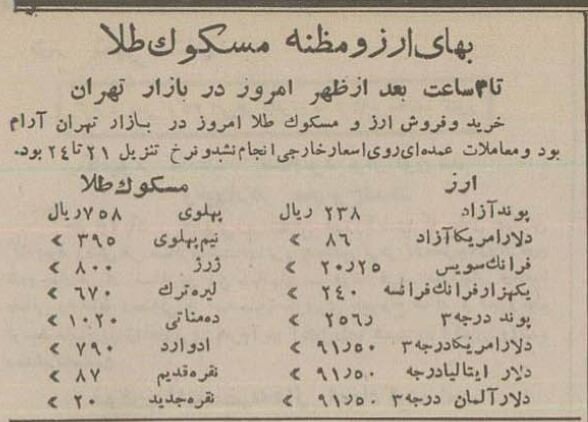 قیمت انواع خودرو در تهران ۷۰ سال پیش چقدر بود؟