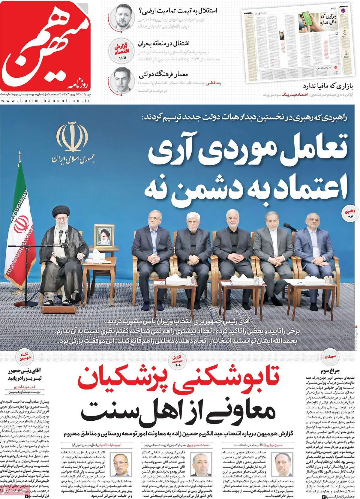 عناوین روزنامههای امروز